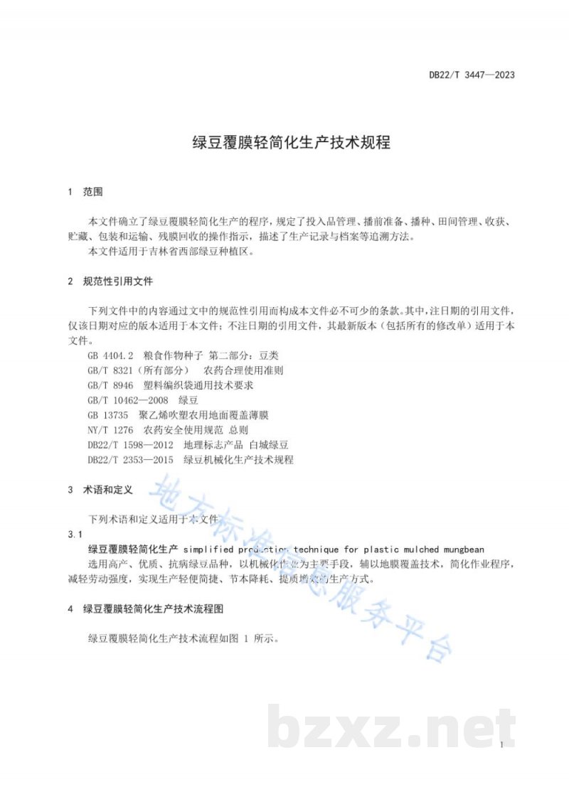 DB22/T 3447-2023绿豆覆膜轻简化生产技术规程 DB22/T 3447-2023绿豆覆膜轻简化生产技术规程