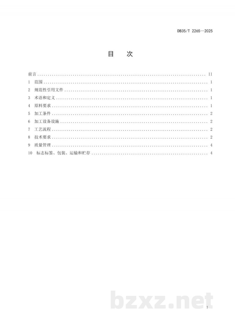 DB35/T 2265-2025乌龙红茶加工技术规程 DB35/T 2265-2025乌龙红茶加工技术规程