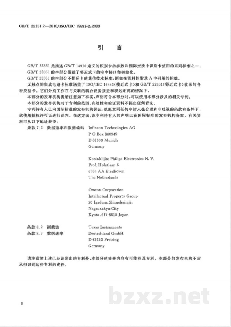 GB/T 22351.2-2010识别卡 无触点的集成电路卡 邻近式卡 第2部分:空中接口和初始化 GB/T 22351.2-2010识别卡 无触点的集成电路卡 邻近式卡 第2部分:空中接口和初始化