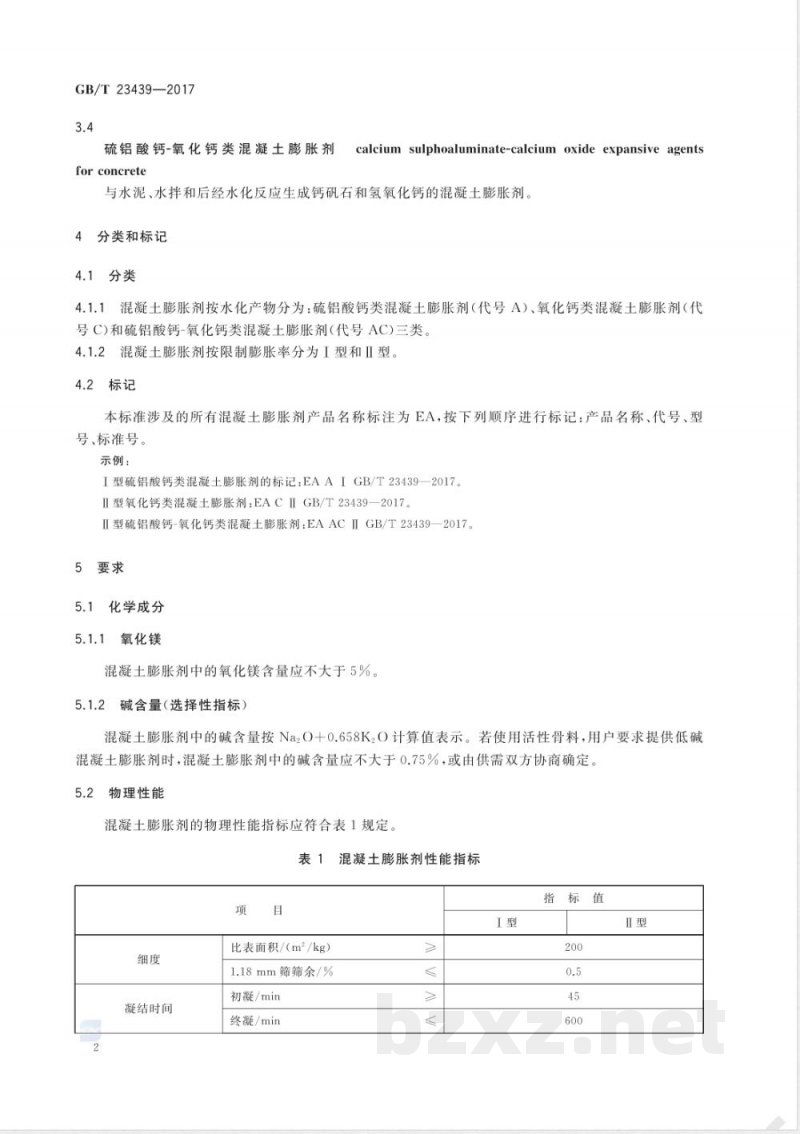 GB/T 23439-2017混凝土膨胀剂 GB/T 23439-2017混凝土膨胀剂