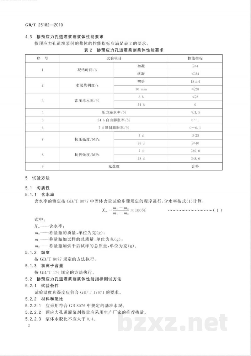 GB/T 25182-2010预应力孔道灌浆剂 GB/T 25182-2010预应力孔道灌浆剂