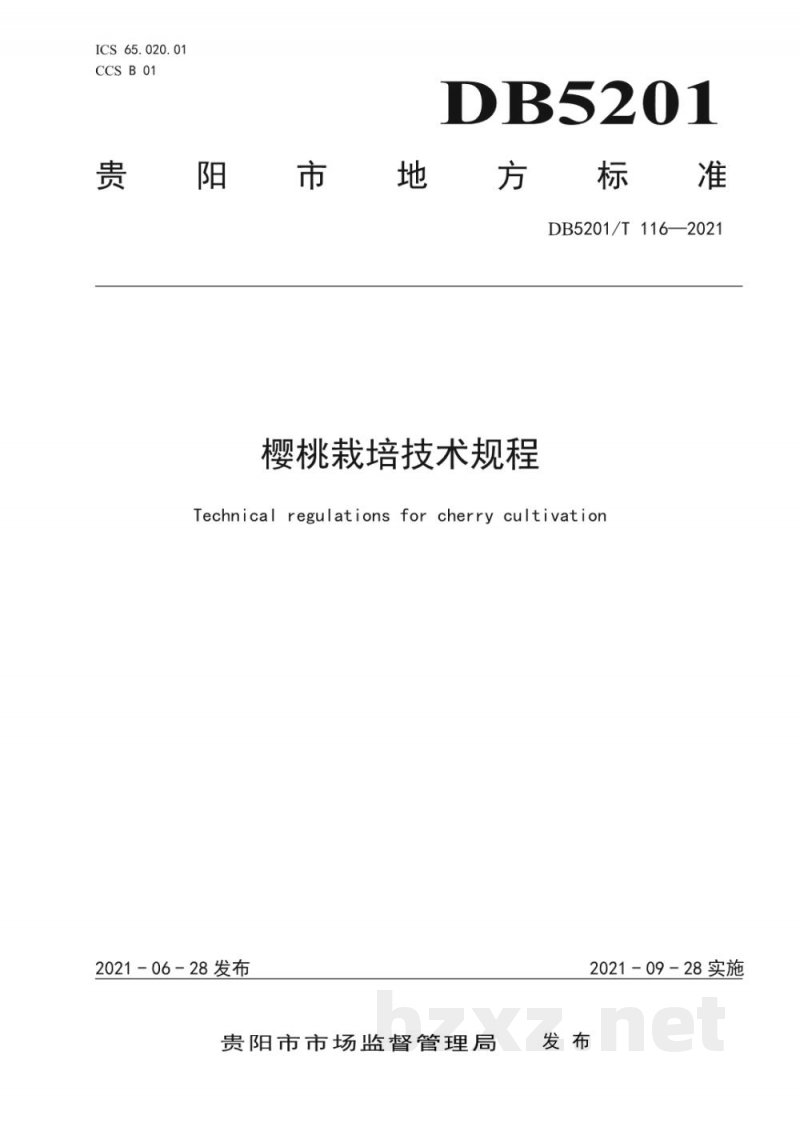 DB5201/T 116-2021樱桃栽培技术规程 DB5201/T 116-2021樱桃栽培技术规程