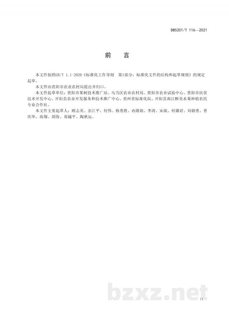DB5201/T 116-2021樱桃栽培技术规程 DB5201/T 116-2021樱桃栽培技术规程