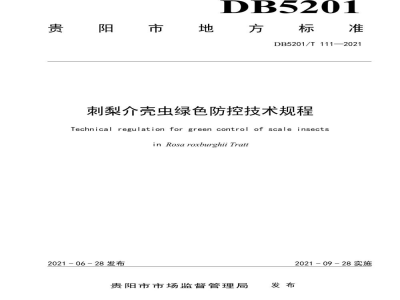 DB5201/T 111-2021刺梨介壳虫绿色防控技术规程