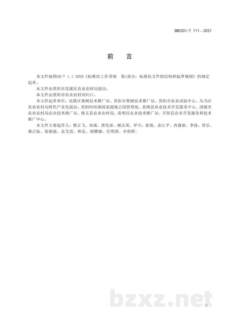 DB5201/T 111-2021刺梨介壳虫绿色防控技术规程 DB5201/T 111-2021刺梨介壳虫绿色防控技术规程