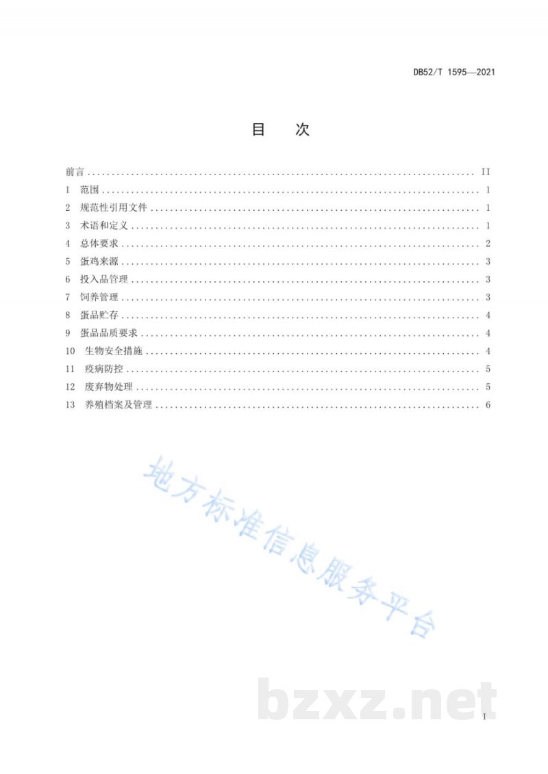 DB52/T 1595-2021规模化蛋鸡场无抗养殖技术规程 DB52/T 1595-2021规模化蛋鸡场无抗养殖技术规程