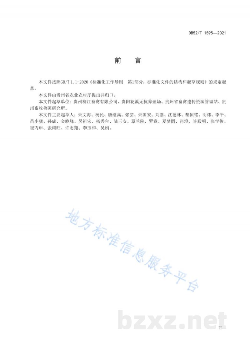 DB52/T 1595-2021规模化蛋鸡场无抗养殖技术规程 DB52/T 1595-2021规模化蛋鸡场无抗养殖技术规程