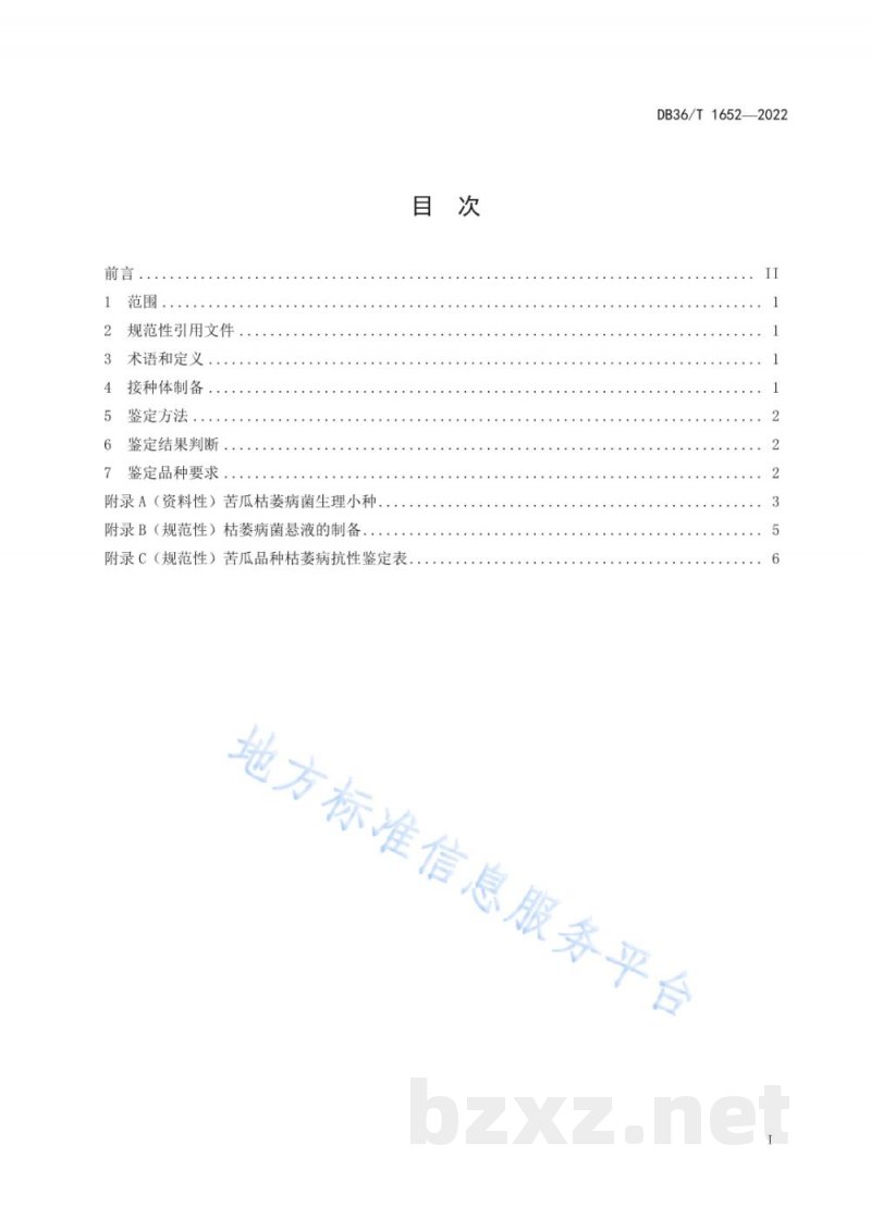 DB36/T 1652-2022苦瓜抗枯萎病苗期鉴定技术规程 DB36/T 1652-2022苦瓜抗枯萎病苗期鉴定技术规程