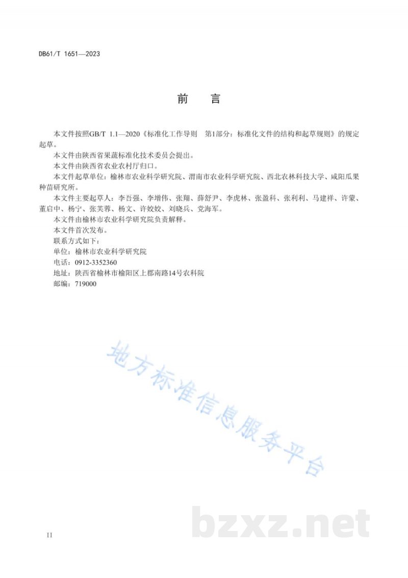 DB61/T 1651-2023西瓜杂交制种技术规范 DB61/T 1651-2023西瓜杂交制种技术规范