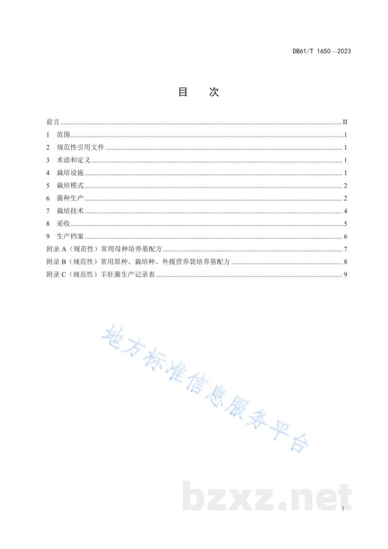 DB61/T 1650-2023羊肚菌设施生产技术规程 DB61/T 1650-2023羊肚菌设施生产技术规程