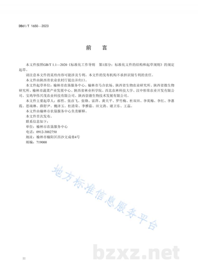DB61/T 1650-2023羊肚菌设施生产技术规程 DB61/T 1650-2023羊肚菌设施生产技术规程