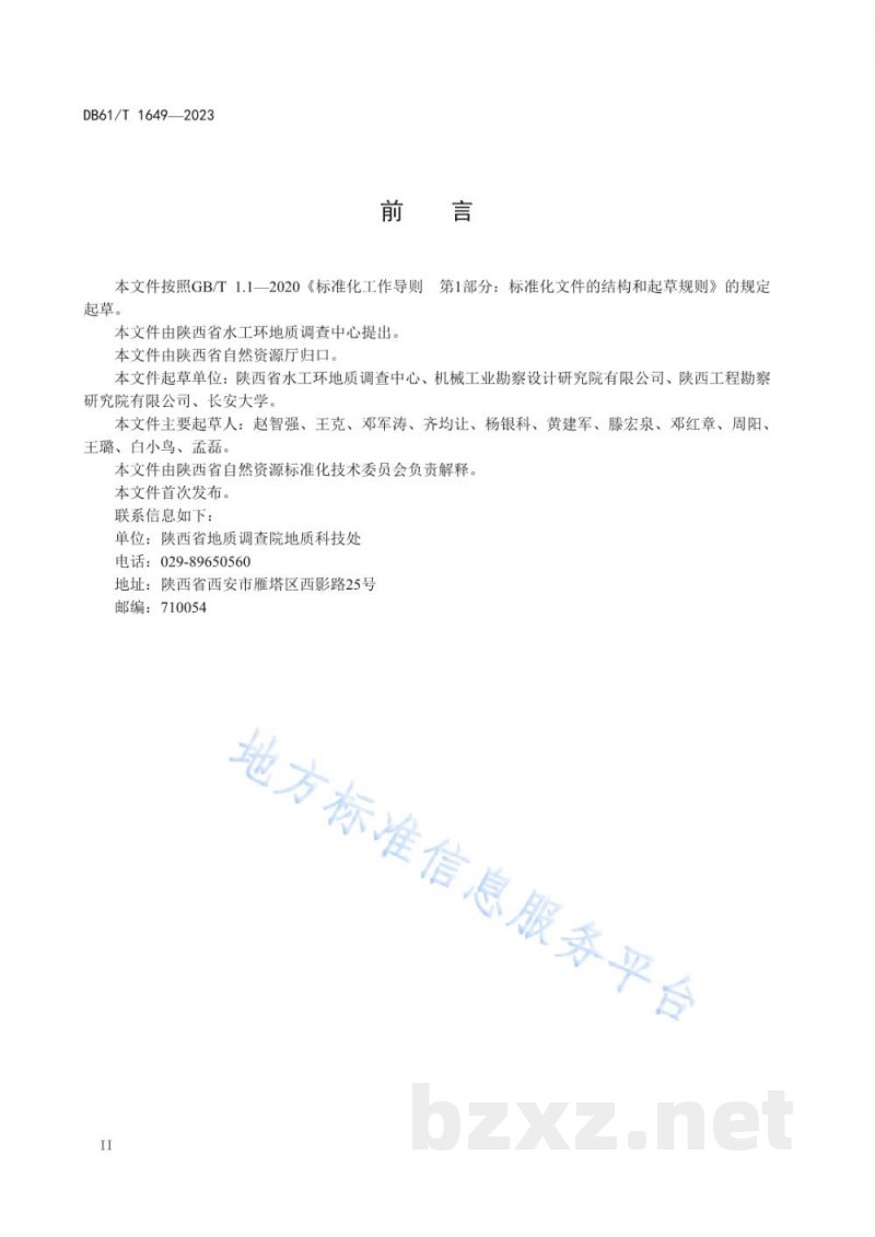 DB61/T 1649-2023浅层地源热泵系统工程勘察技术规范 DB61/T 1649-2023浅层地源热泵系统工程勘察技术规范