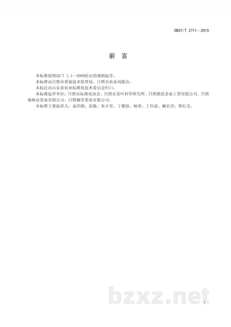 DB37/T 2711-2015成龄茶园生产技术规程
