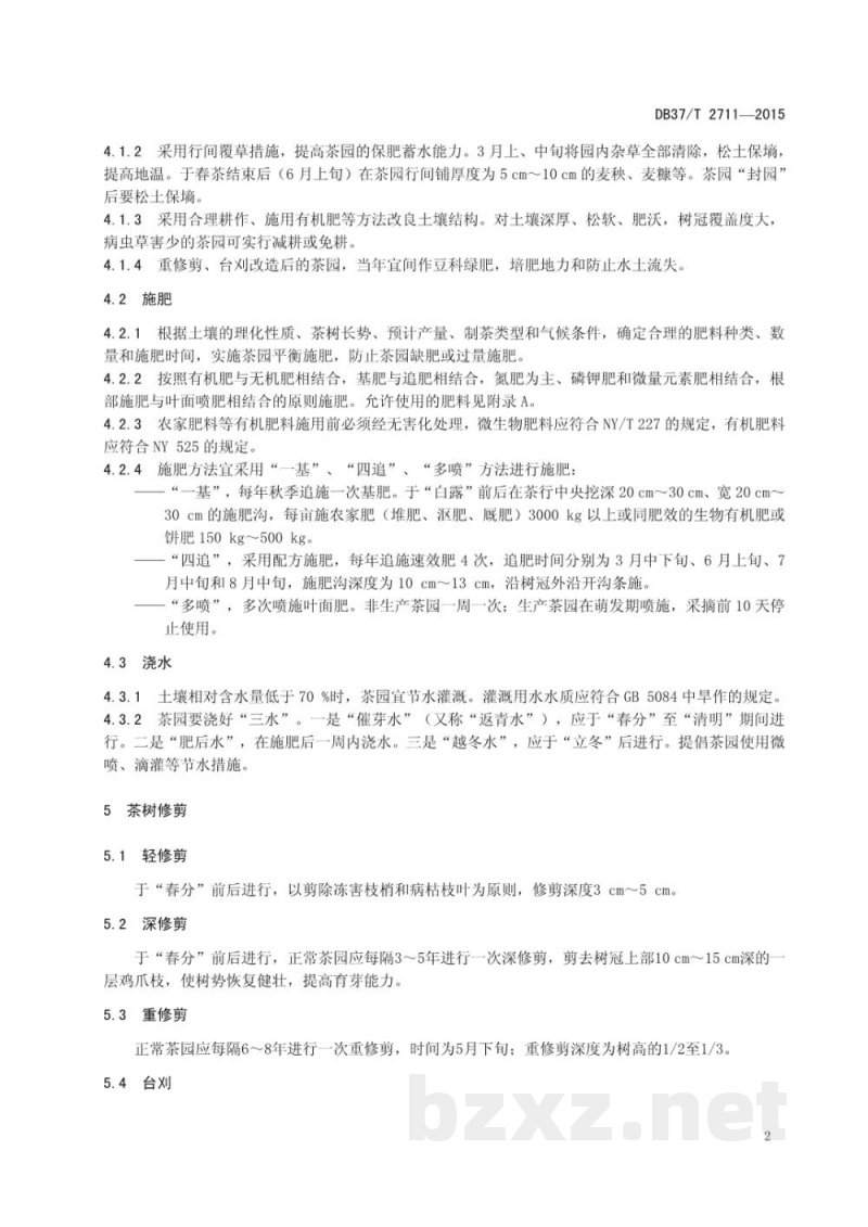 DB37/T 2711-2015成龄茶园生产技术规程