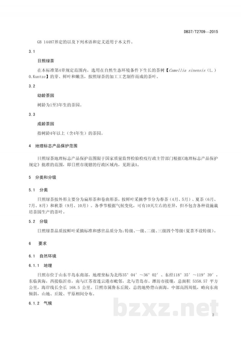 DB37/T 2709-2015地理标志产品 日照绿茶 DB37/T 2709-2015地理标志产品 日照绿茶