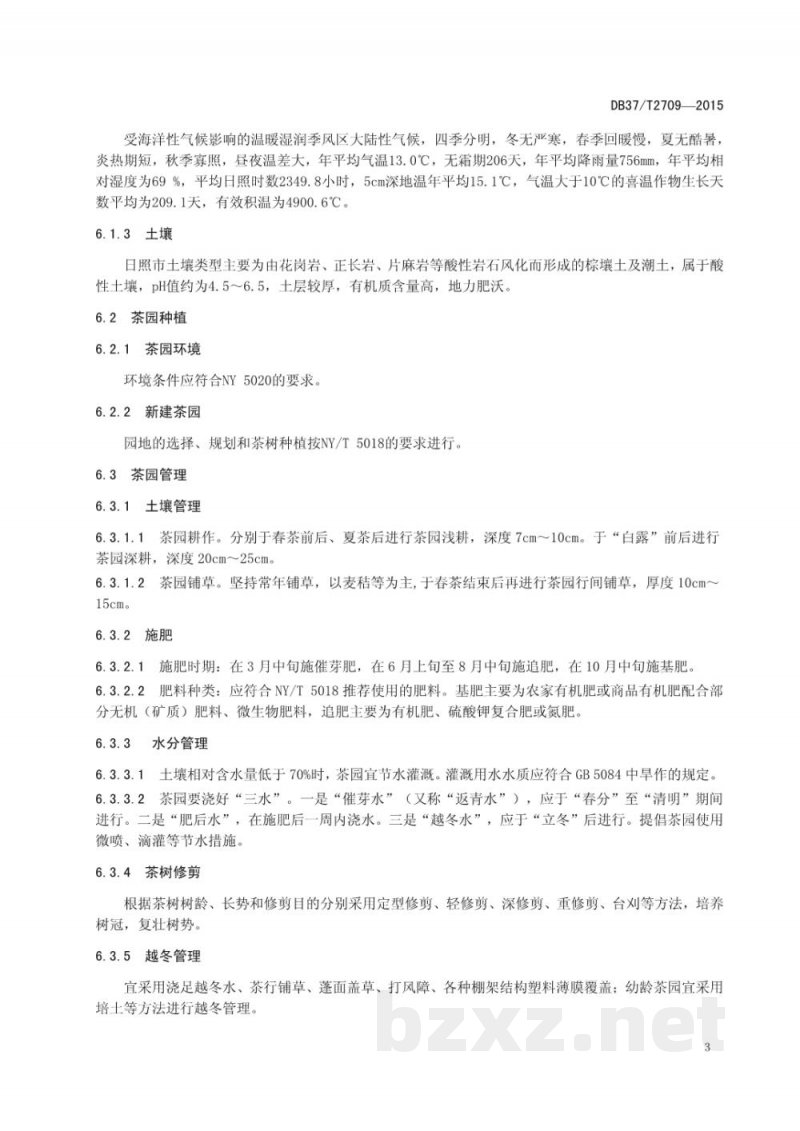 DB37/T 2709-2015地理标志产品 日照绿茶 DB37/T 2709-2015地理标志产品 日照绿茶