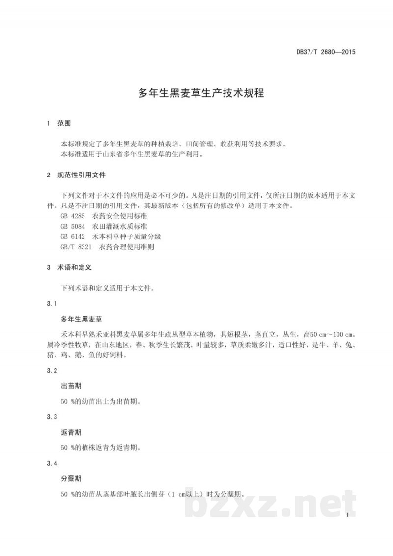 DB37/T 2680-2015多年生黑麦草生产技术规程 DB37/T 2680-2015多年生黑麦草生产技术规程