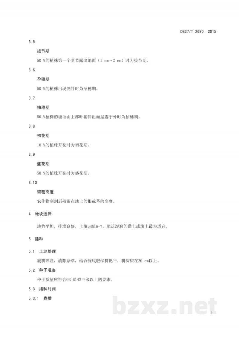 DB37/T 2680-2015多年生黑麦草生产技术规程 DB37/T 2680-2015多年生黑麦草生产技术规程