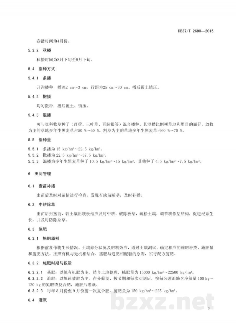 DB37/T 2680-2015多年生黑麦草生产技术规程 DB37/T 2680-2015多年生黑麦草生产技术规程