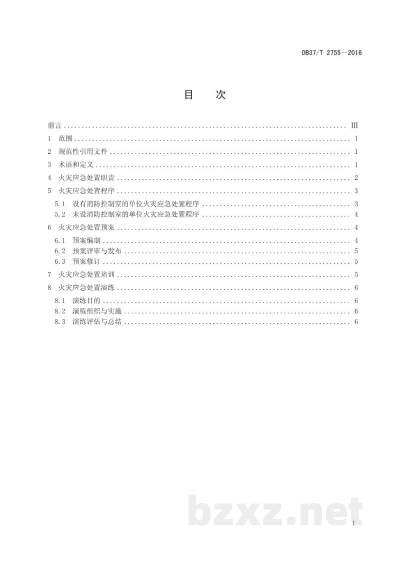 DB37/T 2755-2016社会单位火灾应急处置程序 DB37/T 2755-2016社会单位火灾应急处置程序
