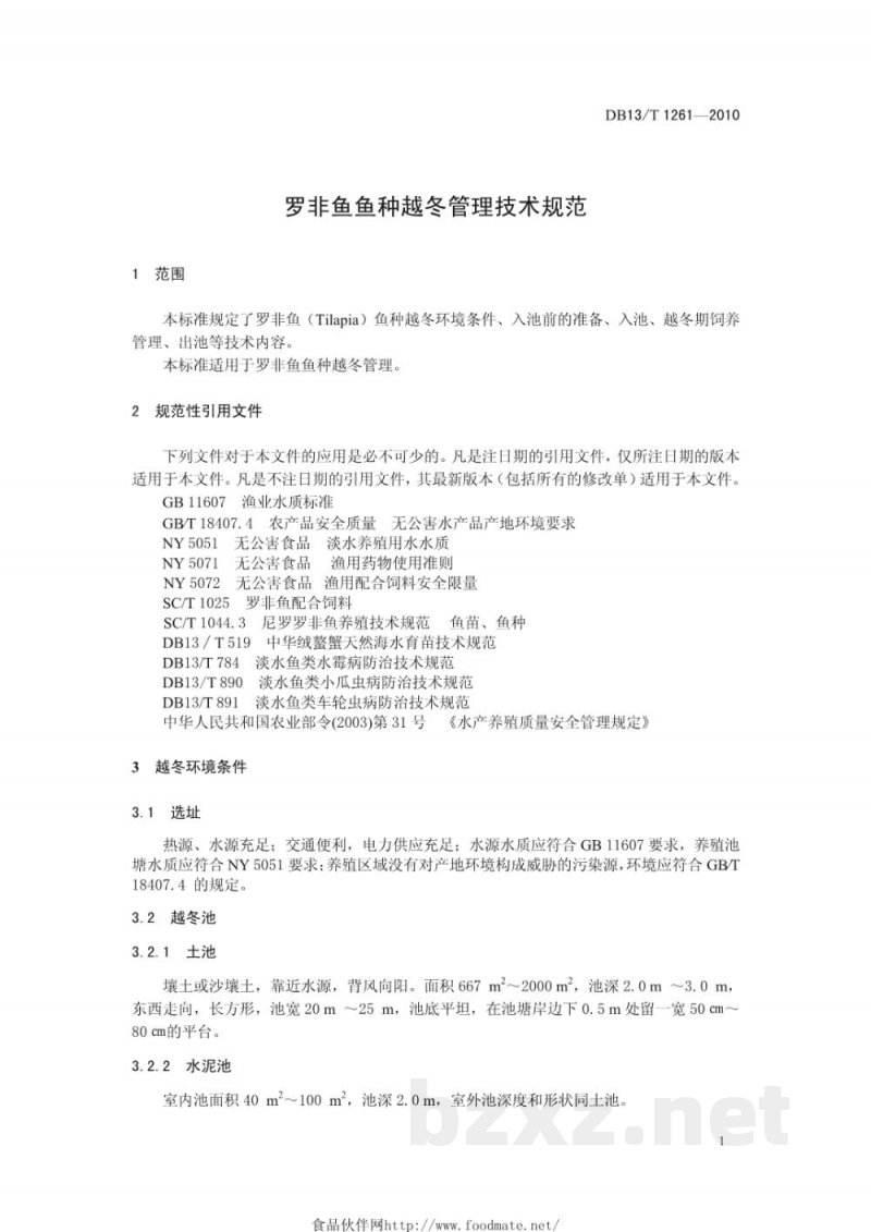 DB13/T 1261-2010罗非鱼鱼种越冬管理技术规范 DB13/T 1261-2010罗非鱼鱼种越冬管理技术规范