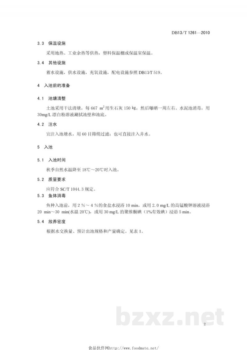DB13/T 1261-2010罗非鱼鱼种越冬管理技术规范 DB13/T 1261-2010罗非鱼鱼种越冬管理技术规范