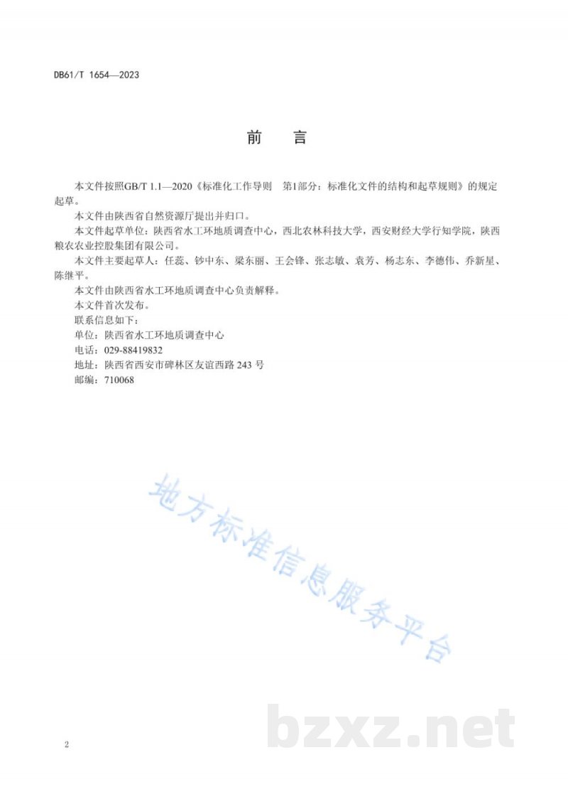 DB61/T 1654-2023小麦产地富硒土壤评价规范 DB61/T 1654-2023小麦产地富硒土壤评价规范