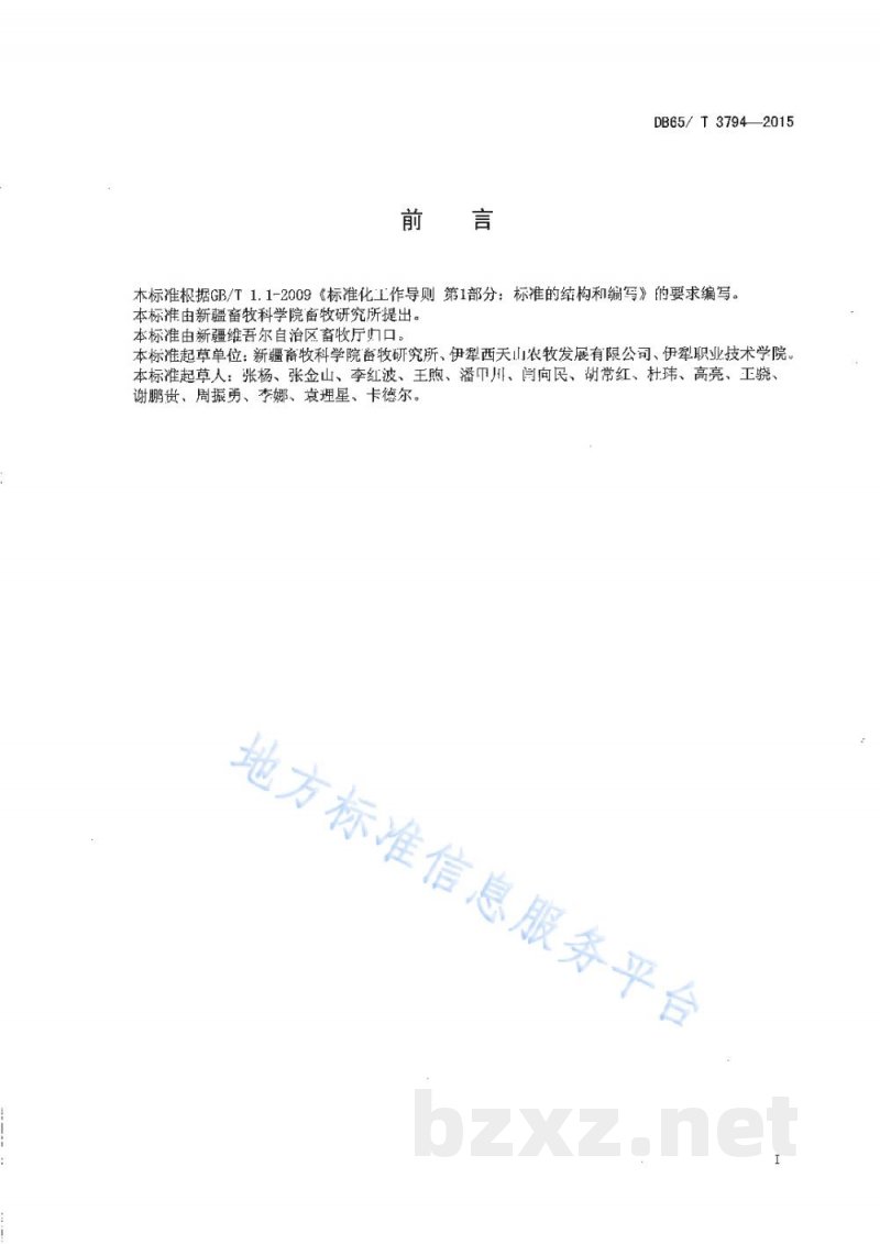 DB65/T 3794-2015新疆褐牛胴体分级与分割 DB65/T 3794-2015新疆褐牛胴体分级与分割