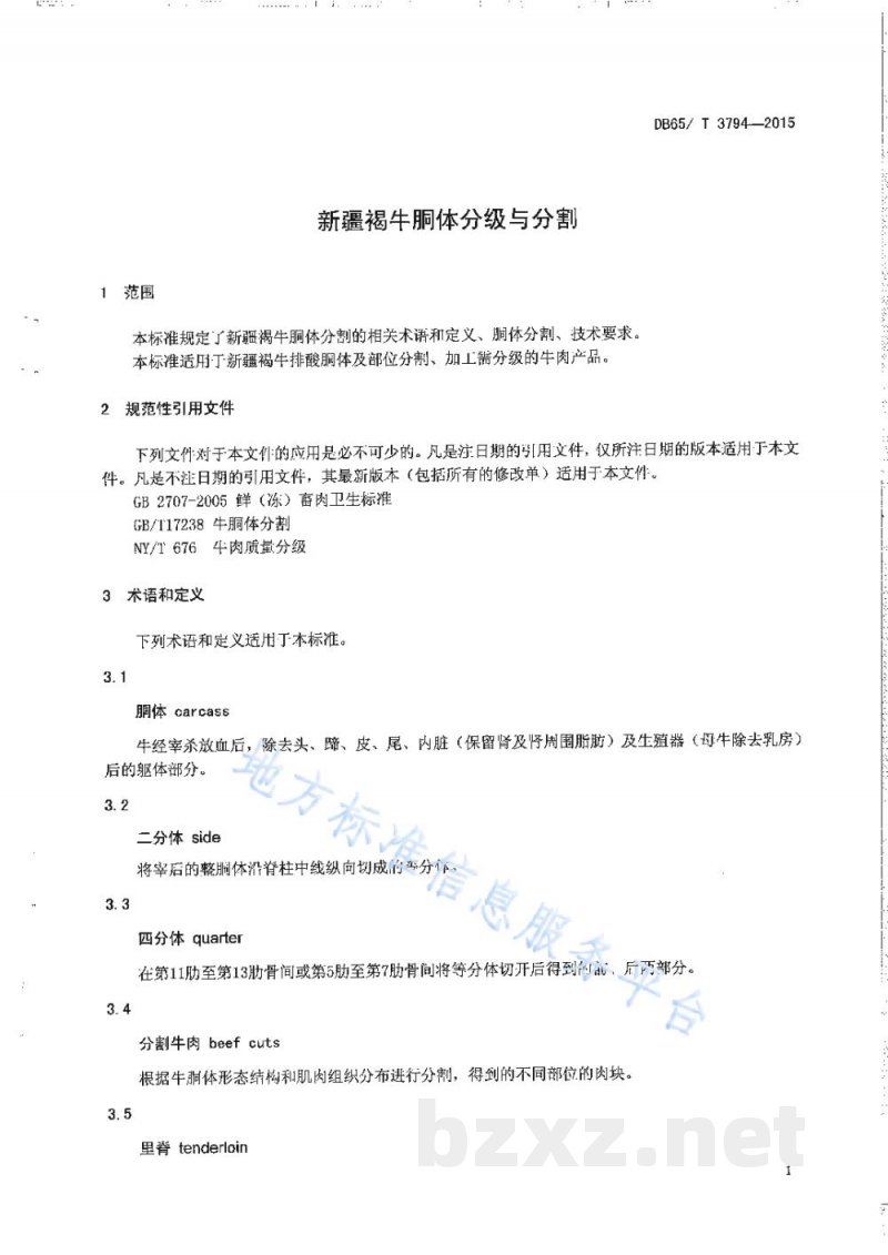DB65/T 3794-2015新疆褐牛胴体分级与分割 DB65/T 3794-2015新疆褐牛胴体分级与分割