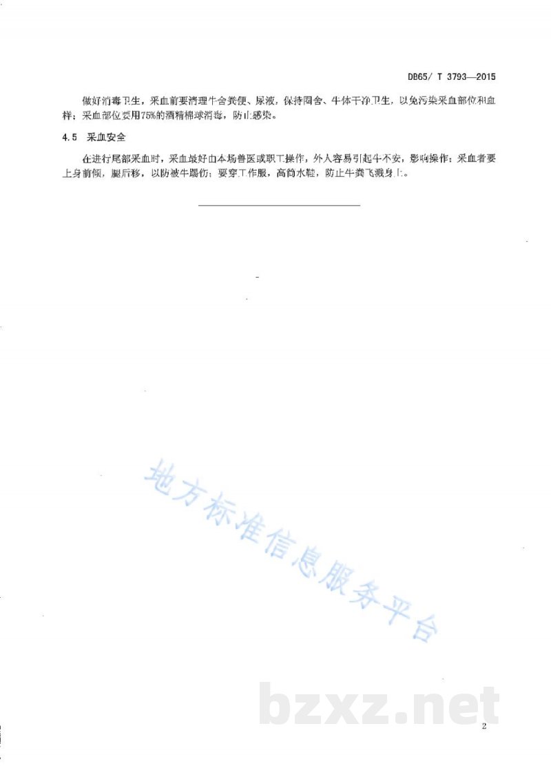 DB65/T 3793-2015牛尾静脉采血技术规范 DB65/T 3793-2015牛尾静脉采血技术规范