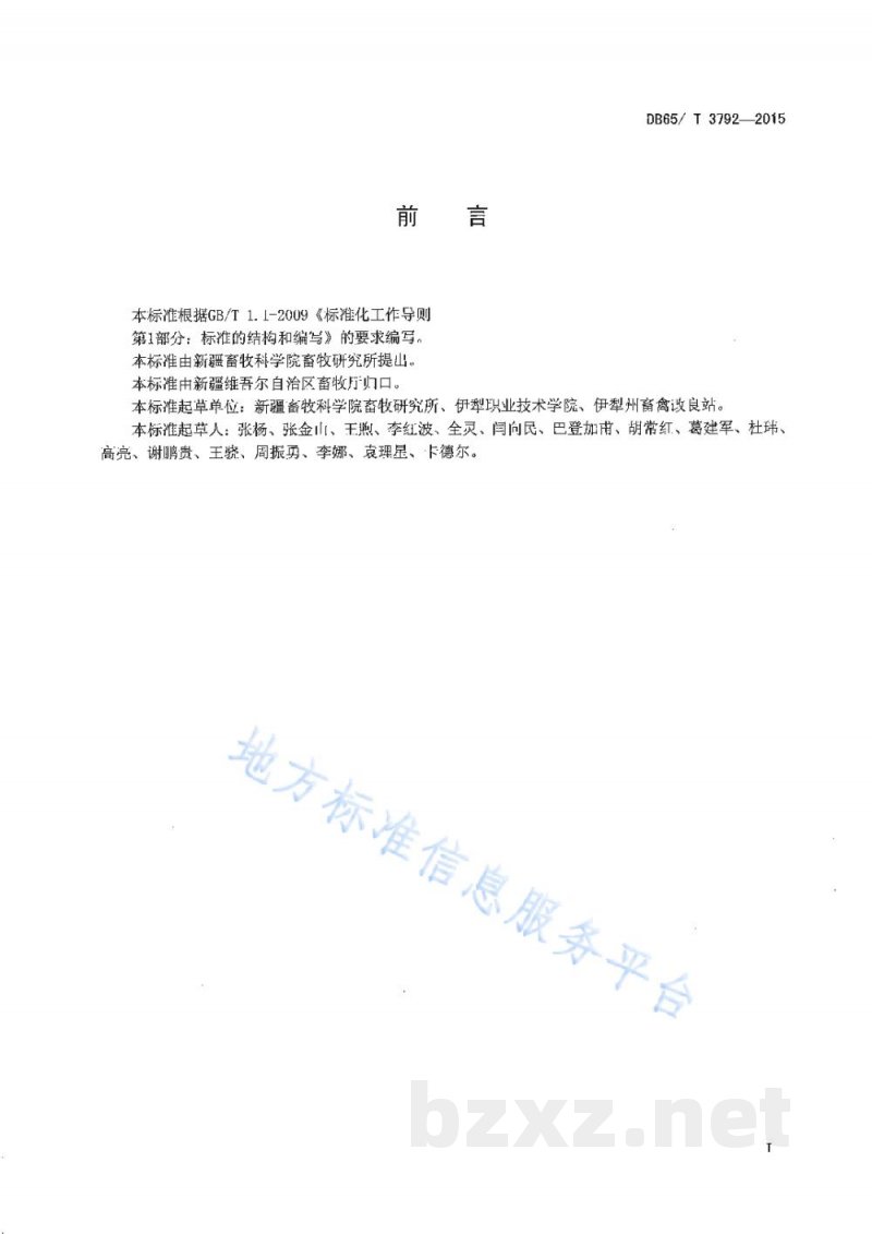 DB65/T 3792-2015新疆褐牛档案管理技术规范 DB65/T 3792-2015新疆褐牛档案管理技术规范