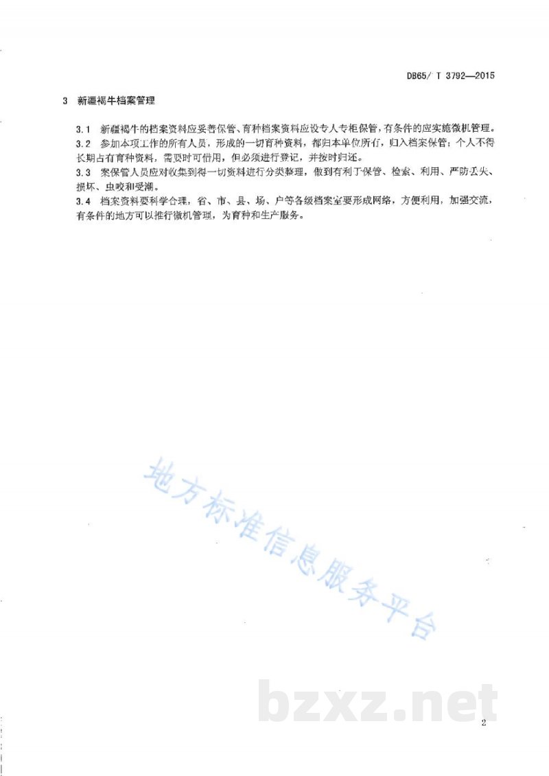DB65/T 3792-2015新疆褐牛档案管理技术规范 DB65/T 3792-2015新疆褐牛档案管理技术规范