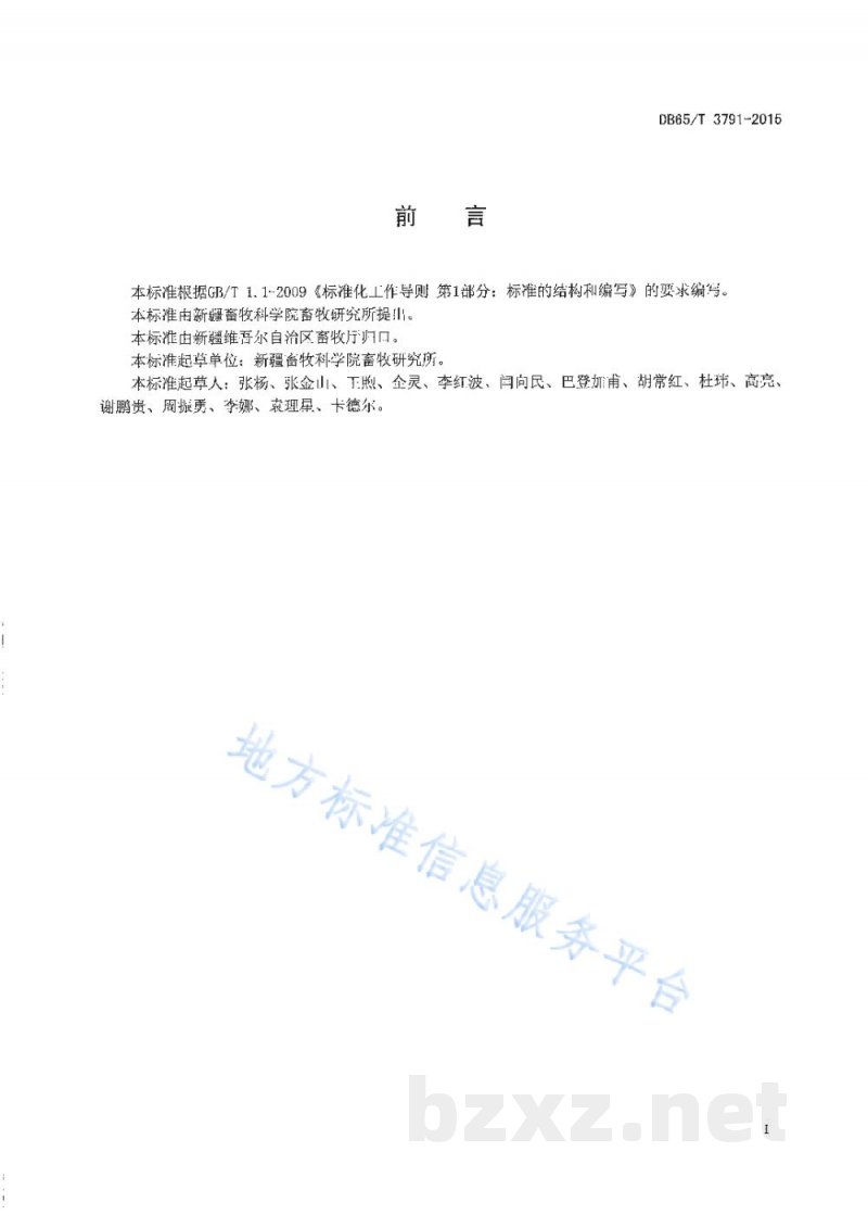 DB65/T 3791-2015新疆褐牛肉用新类型评定标准 DB65/T 3791-2015新疆褐牛肉用新类型评定标准
