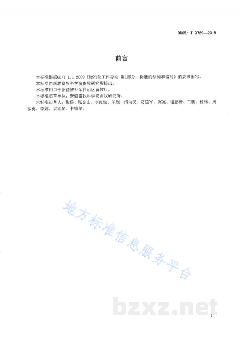 DB65/T 3789-2015围栏育肥牛场设计技术规范 DB65/T 3789-2015围栏育肥牛场设计技术规范