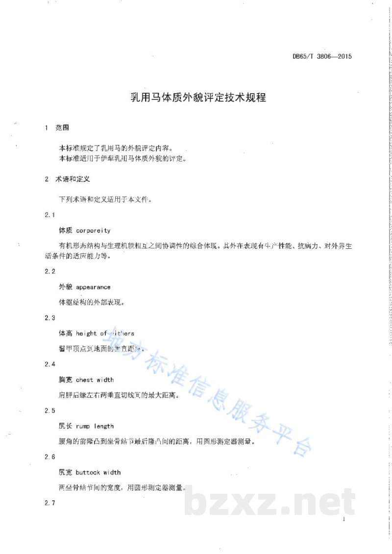DB65/T 3806-2015乳用马体质外貌评定技术规程