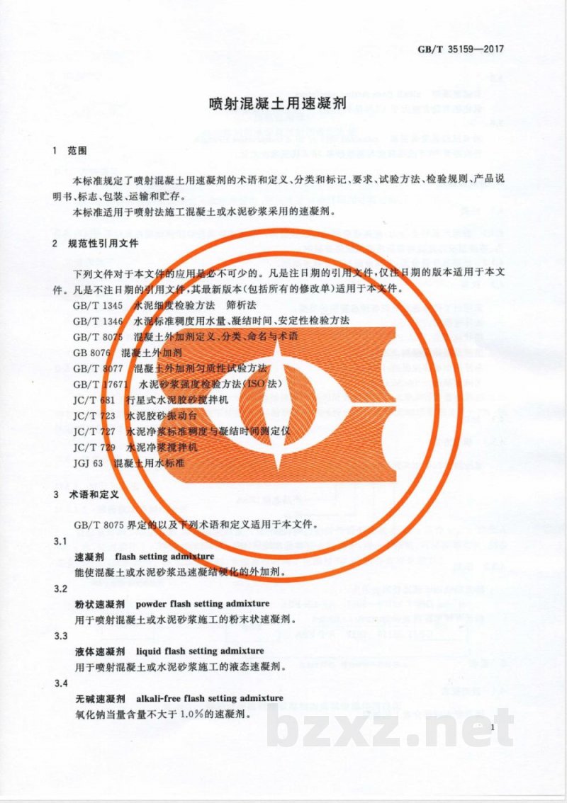 GB/T 35159-2017喷射混凝土用速凝剂 GB/T 35159-2017喷射混凝土用速凝剂