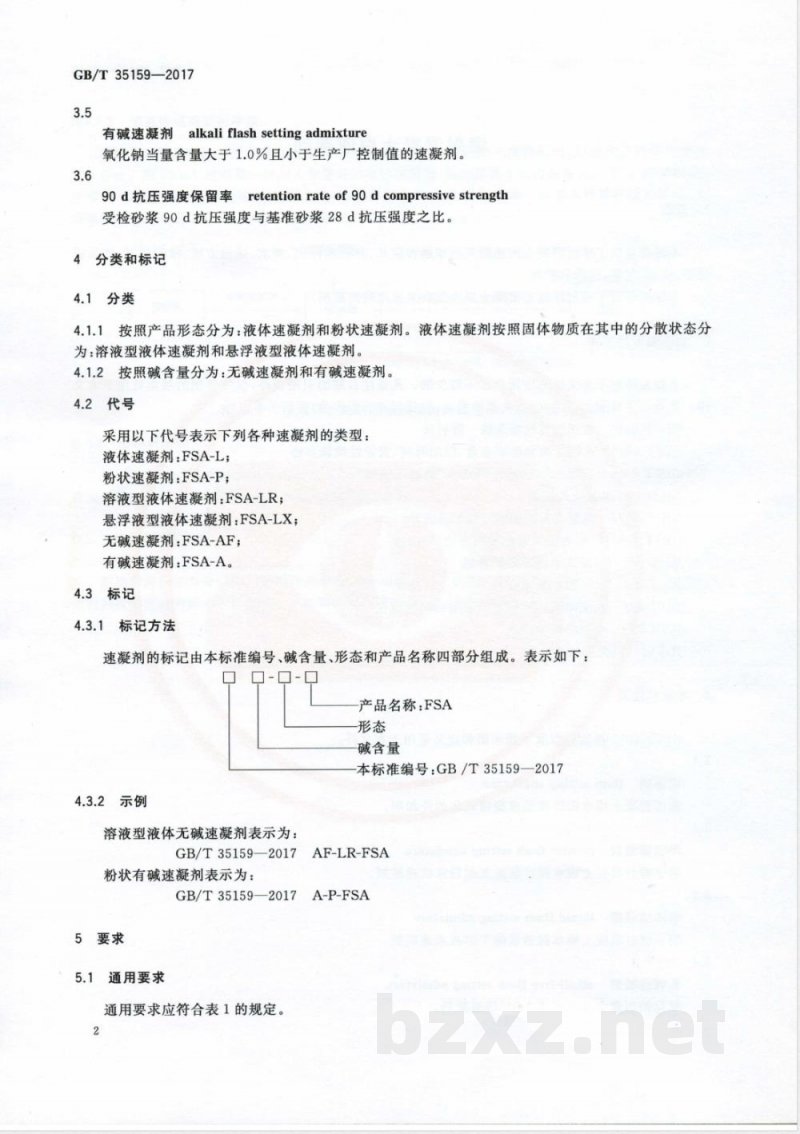 GB/T 35159-2017喷射混凝土用速凝剂 GB/T 35159-2017喷射混凝土用速凝剂