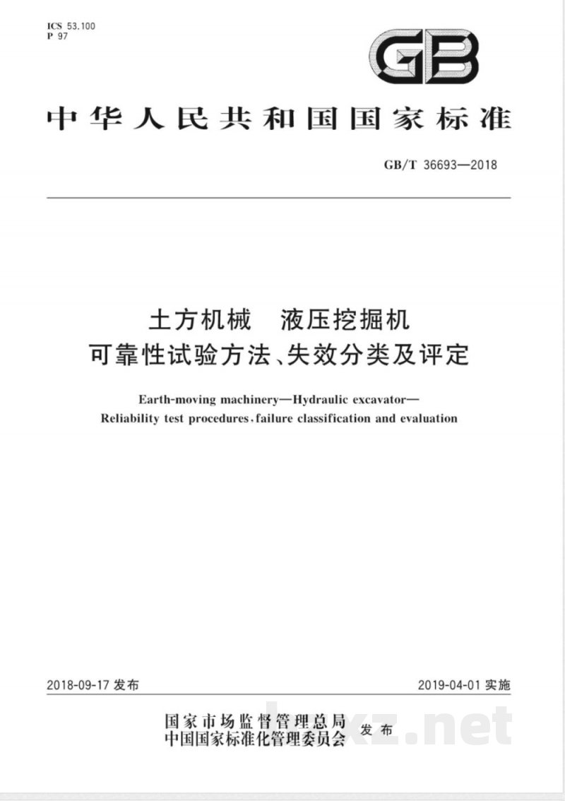 GB/T 36693-2018土方机械 液压挖掘机 可靠性试验方法、失效分类及评定 GB/T 36693-2018土方机械 液压挖掘机 可靠性试验方法、失效分类及评定