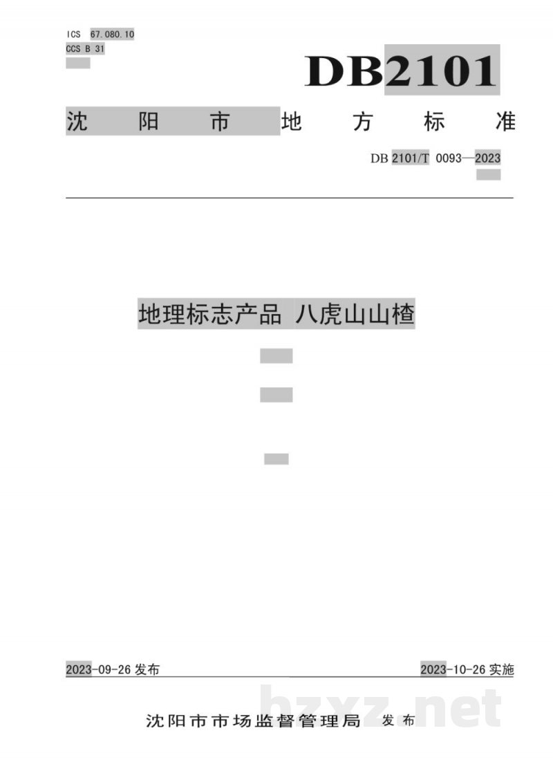 DB2101/T 0093-2023地理标志产品 八虎山山楂