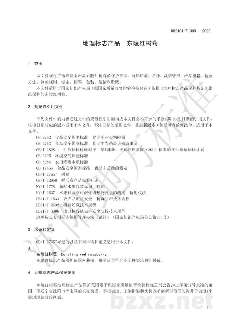 DB2101/T 0091-2023地理标志产品 东陵红树莓 DB2101/T 0091-2023地理标志产品 东陵红树莓