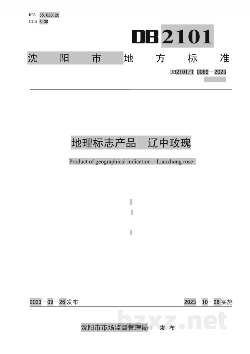 DB2101/T 0089-2023地理标志产品 辽中玫瑰