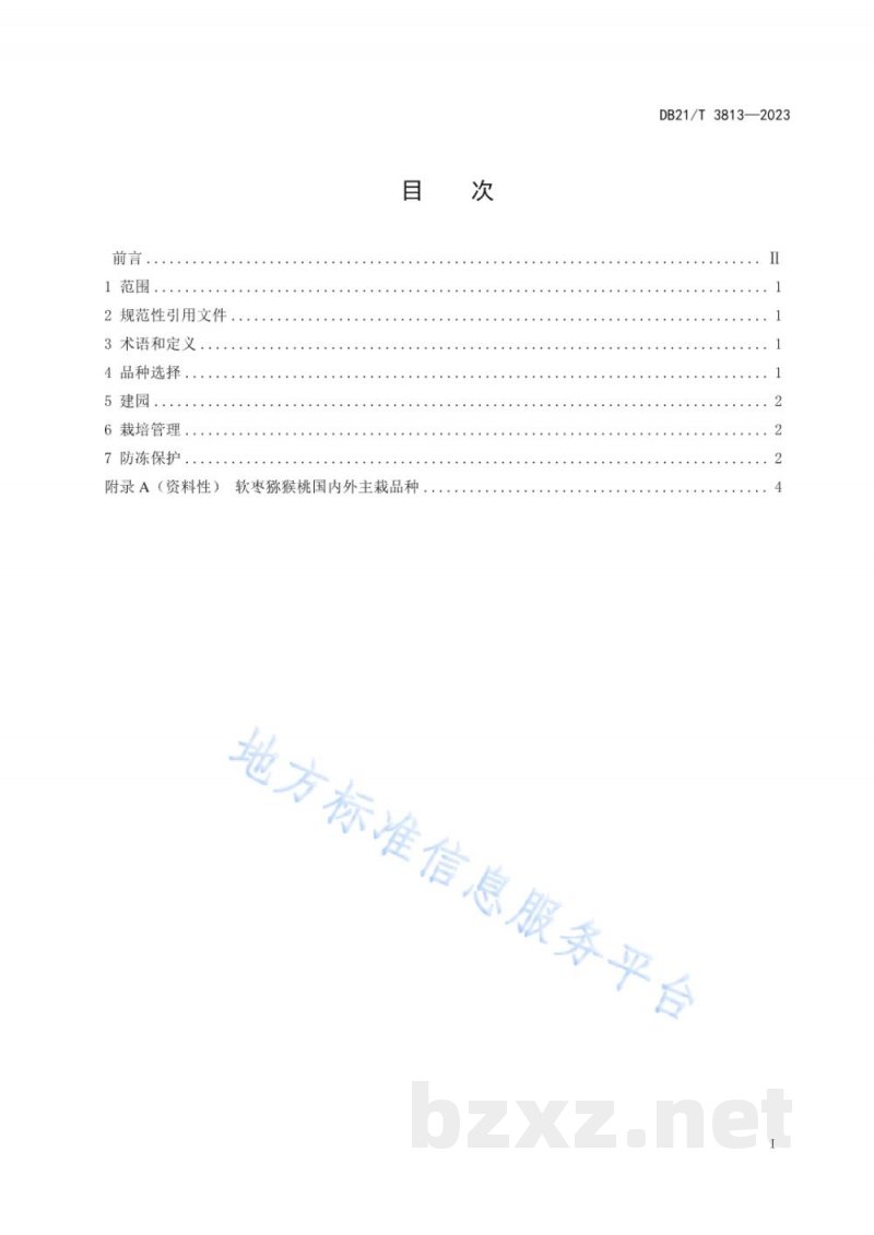 DB21/T 3813-2023软枣猕猴桃冻害综合防控技术规程