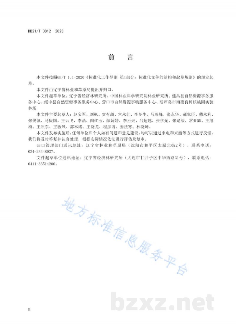DB21/T 3812-2023核桃黑斑病防治技术规程 DB21/T 3812-2023核桃黑斑病防治技术规程