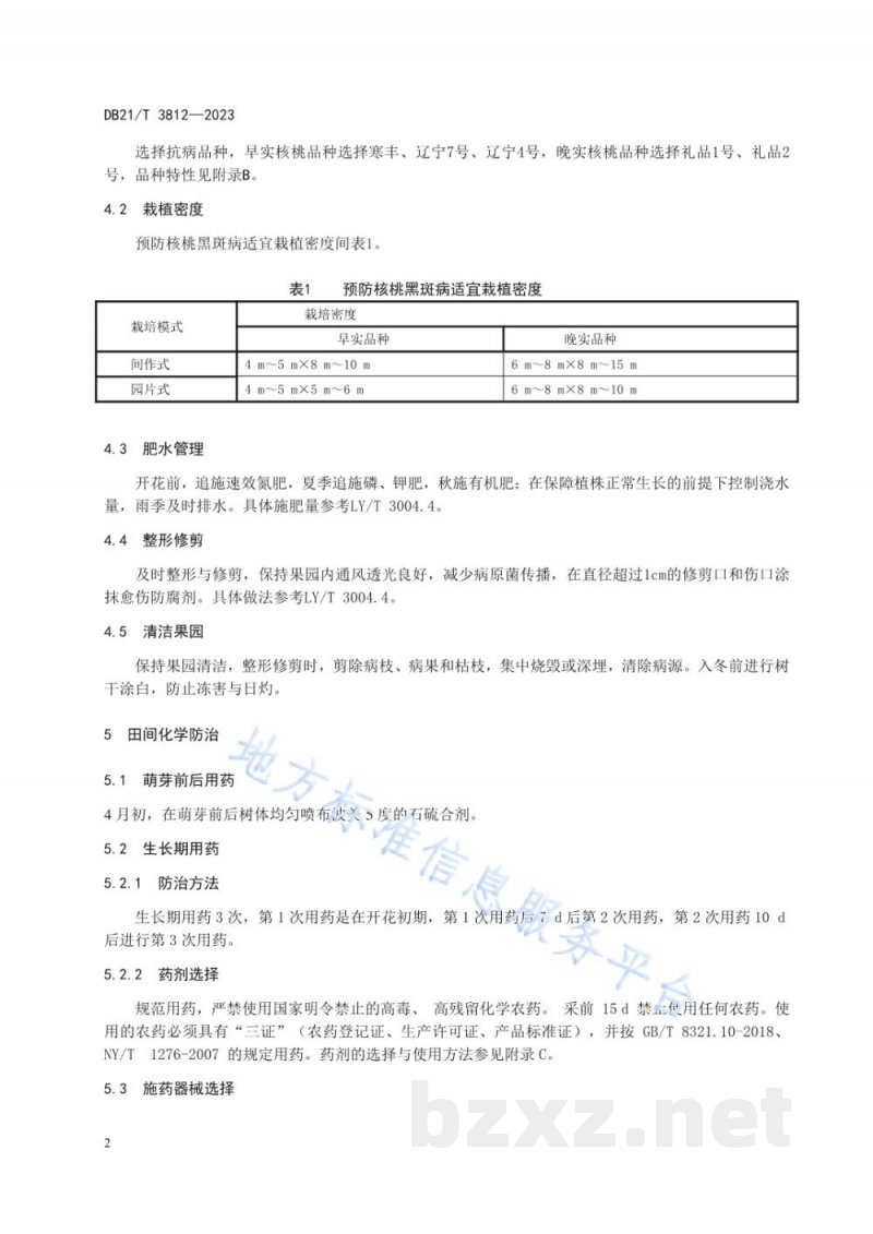 DB21/T 3812-2023核桃黑斑病防治技术规程 DB21/T 3812-2023核桃黑斑病防治技术规程