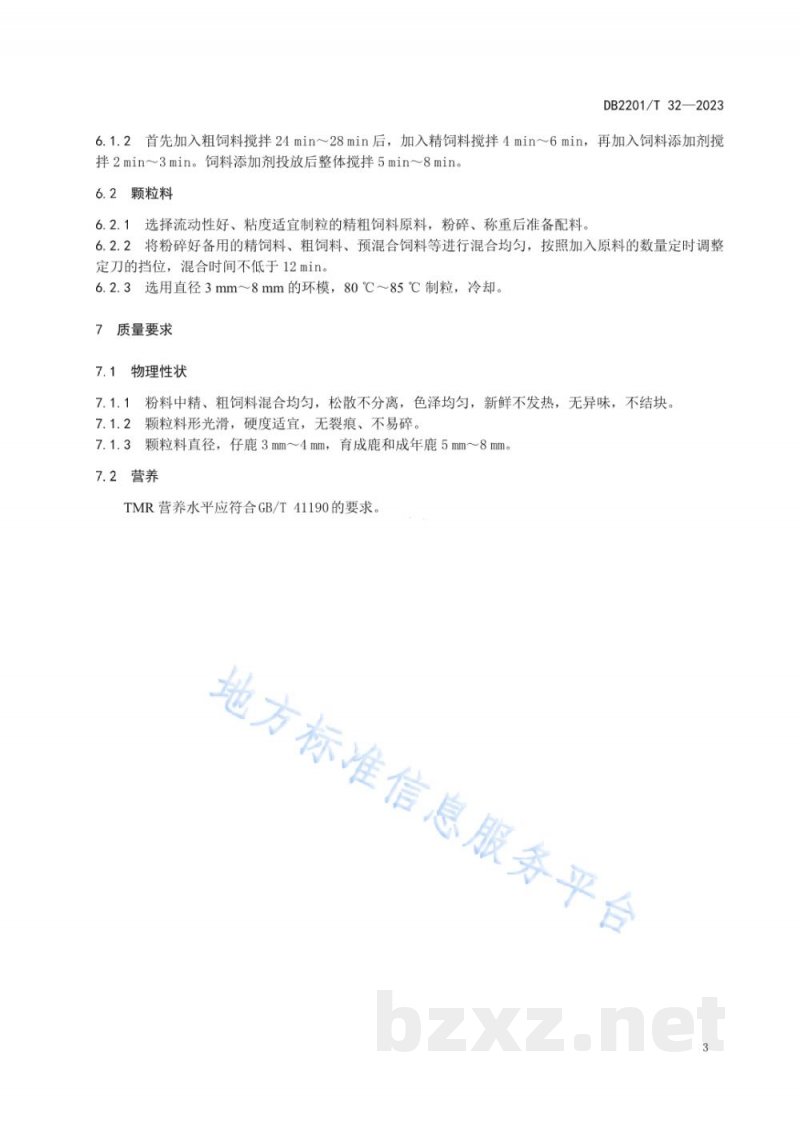 DB2201/T 32-2023梅花鹿全混合日粮加工技术规范 DB2201/T 32-2023梅花鹿全混合日粮加工技术规范