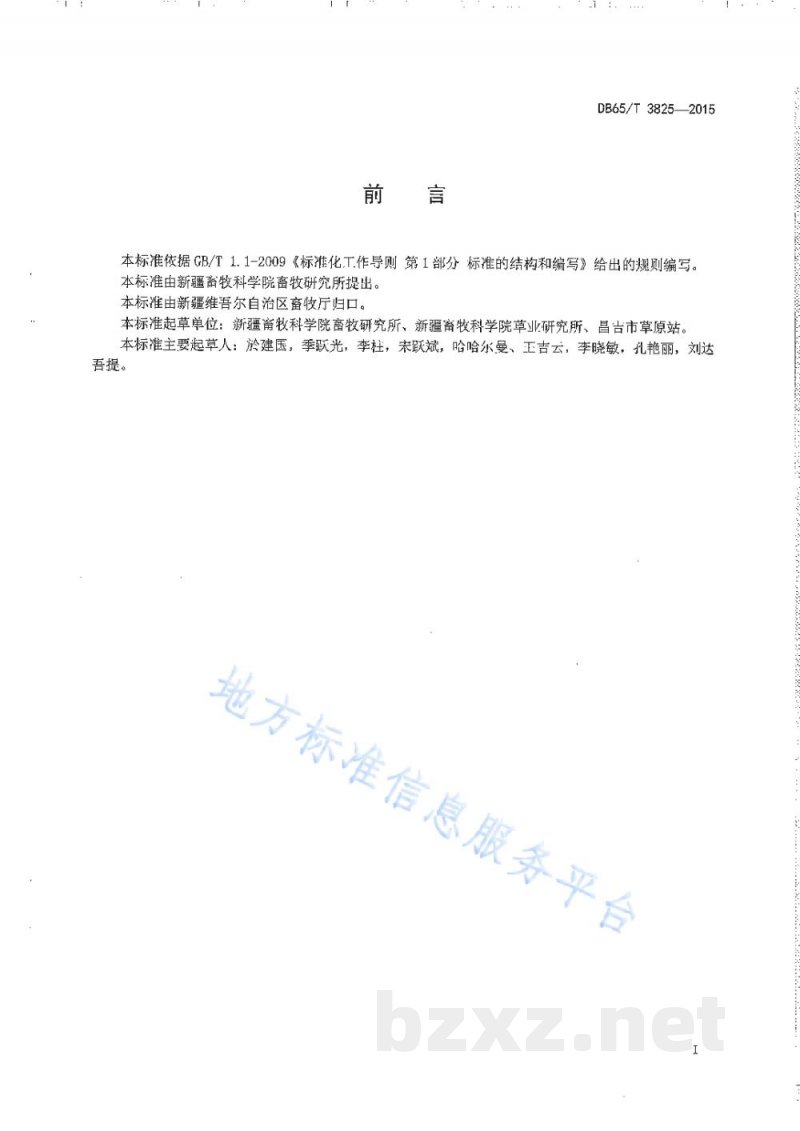 DB65/T 3825-2015细毛羊肥羔生产技术规程 DB65/T 3825-2015细毛羊肥羔生产技术规程