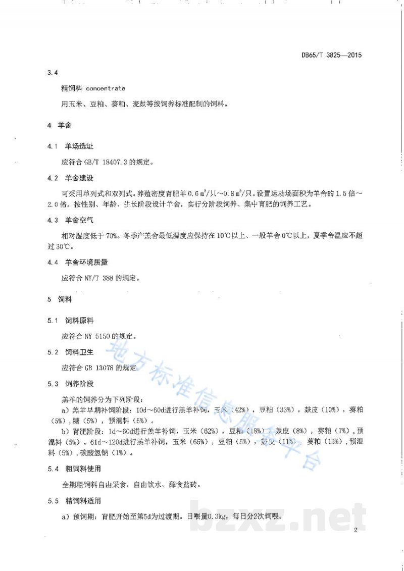 DB65/T 3825-2015细毛羊肥羔生产技术规程 DB65/T 3825-2015细毛羊肥羔生产技术规程