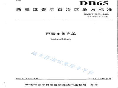 DB65/T 3823-2015巴音布鲁克羊
