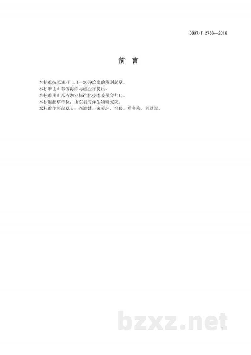 DB37/T 2768-2016海带种质资源收集与保存技术规范