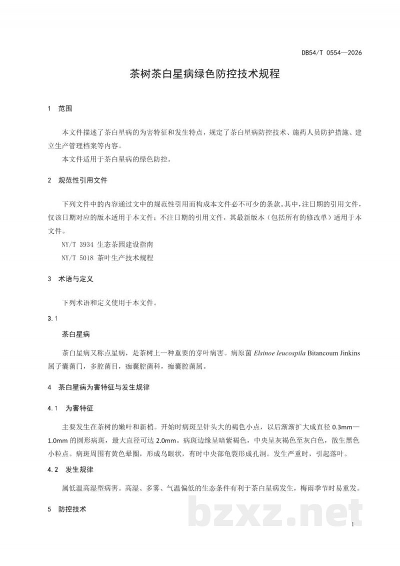 DB54/T 0554-2026茶树茶白星病绿色防控技术规程 DB54/T 0554-2026茶树茶白星病绿色防控技术规程